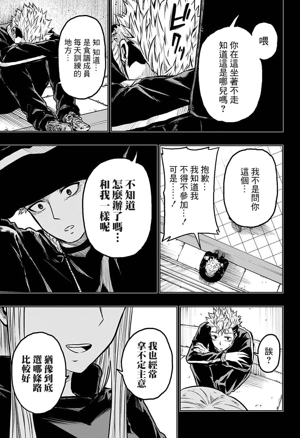 《糖如雨下》漫画最新章节第7话免费下拉式在线观看章节第【10】张图片