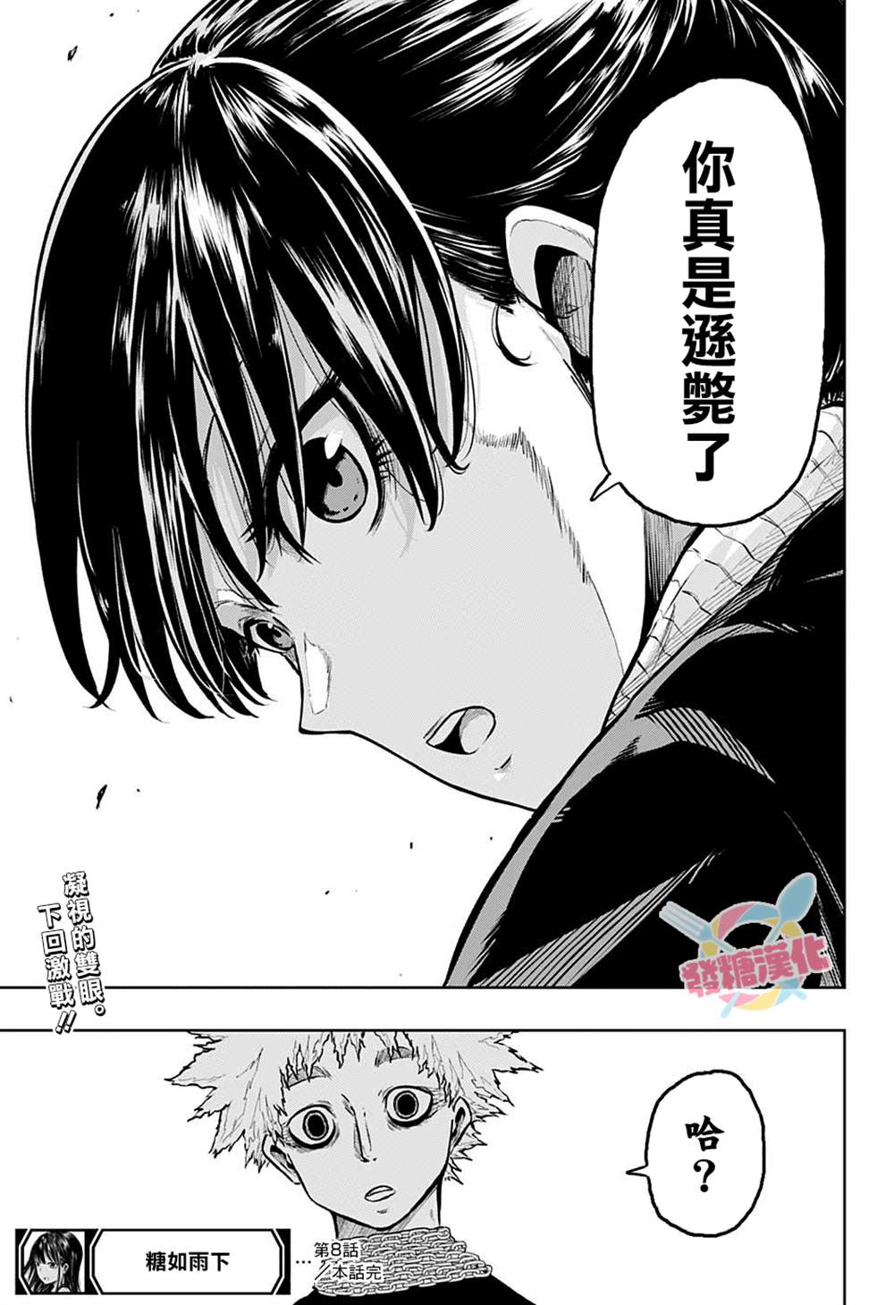 《糖如雨下》漫画最新章节第8话免费下拉式在线观看章节第【23】张图片