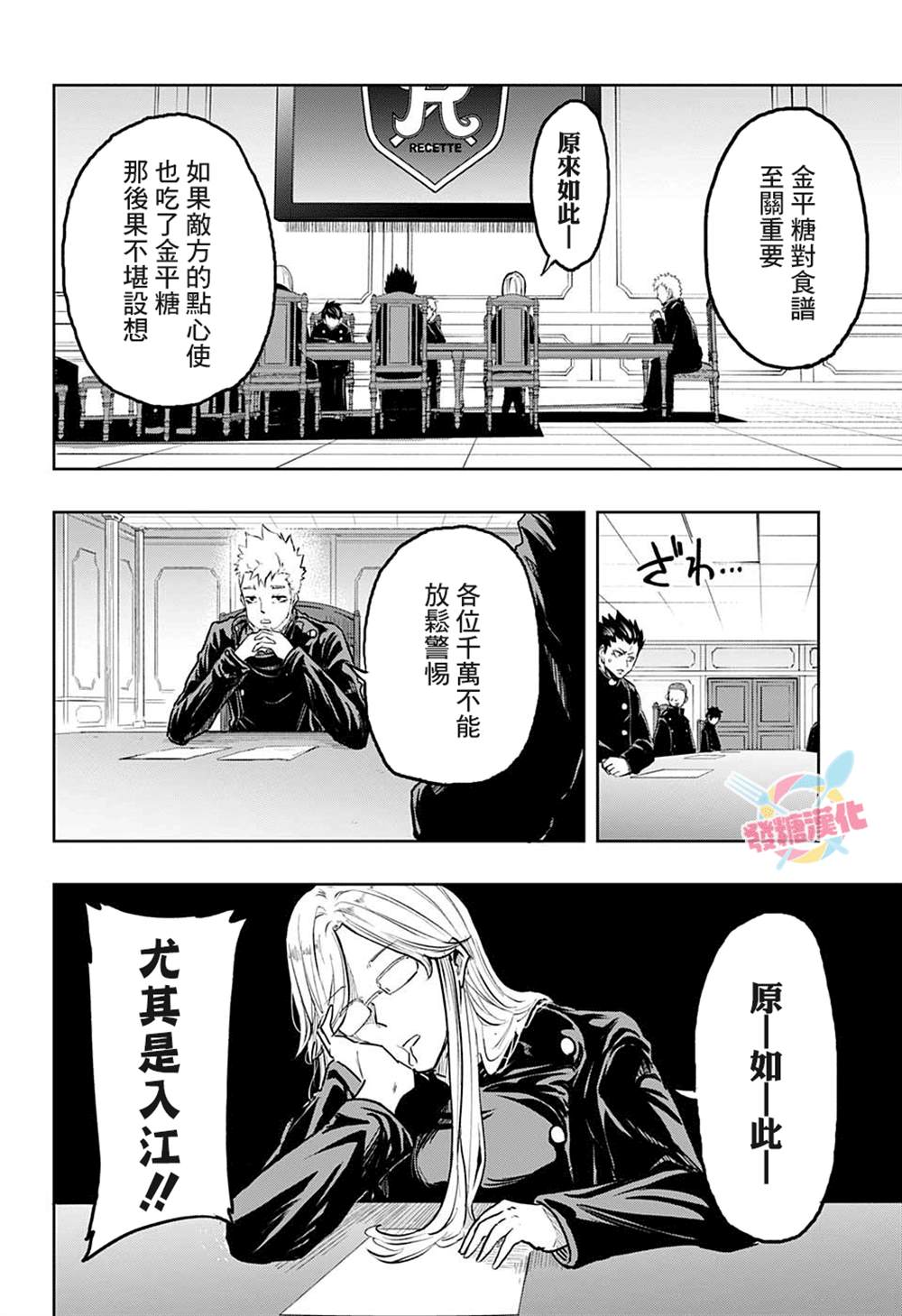 《糖如雨下》漫画最新章节第11话免费下拉式在线观看章节第【2】张图片