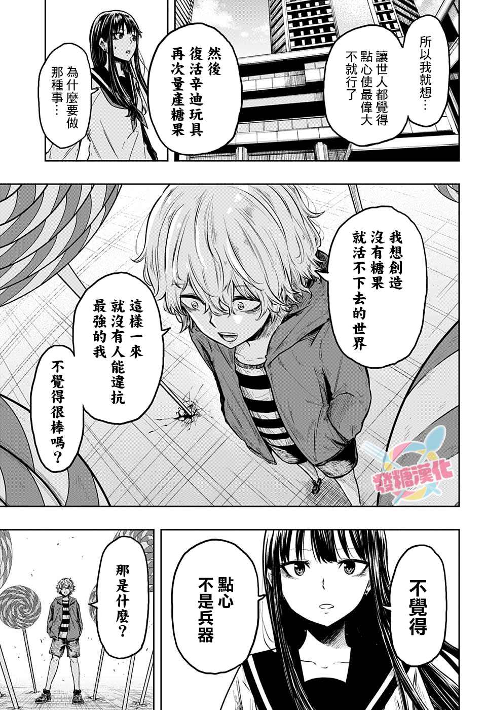 《糖如雨下》漫画最新章节第18话免费下拉式在线观看章节第【7】张图片