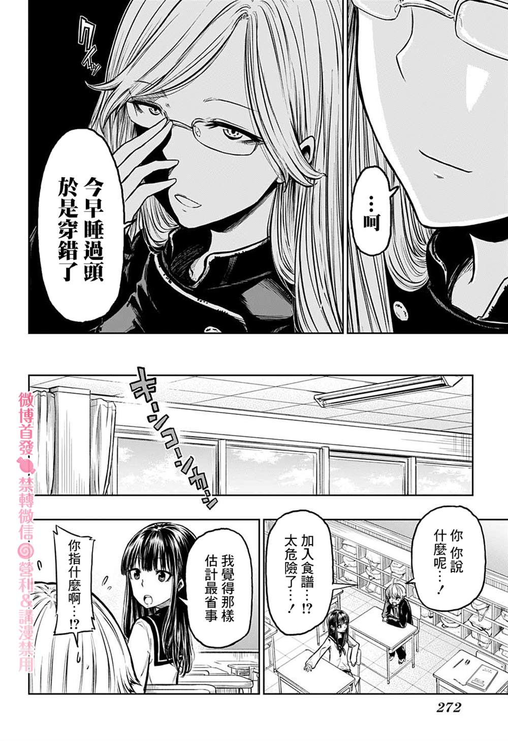 《糖如雨下》漫画最新章节第3话免费下拉式在线观看章节第【6】张图片