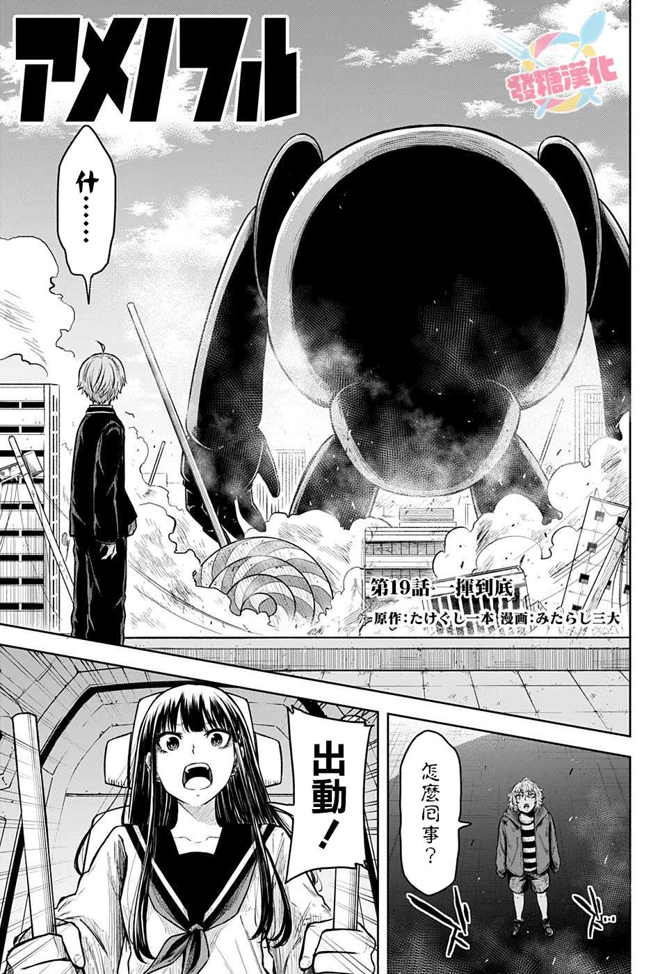 《糖如雨下》漫画最新章节第19话免费下拉式在线观看章节第【1】张图片