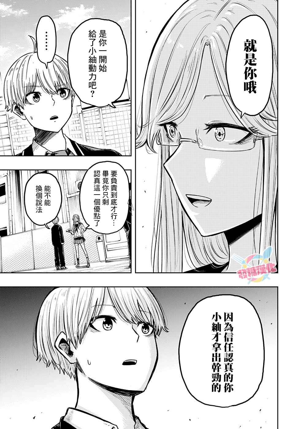 《糖如雨下》漫画最新章节第18话免费下拉式在线观看章节第【17】张图片