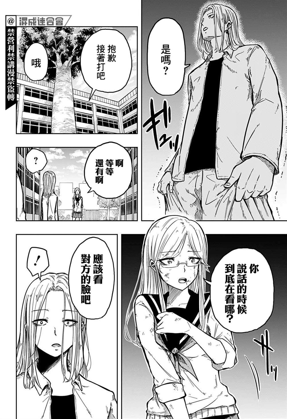 《糖如雨下》漫画最新章节第14话免费下拉式在线观看章节第【12】张图片