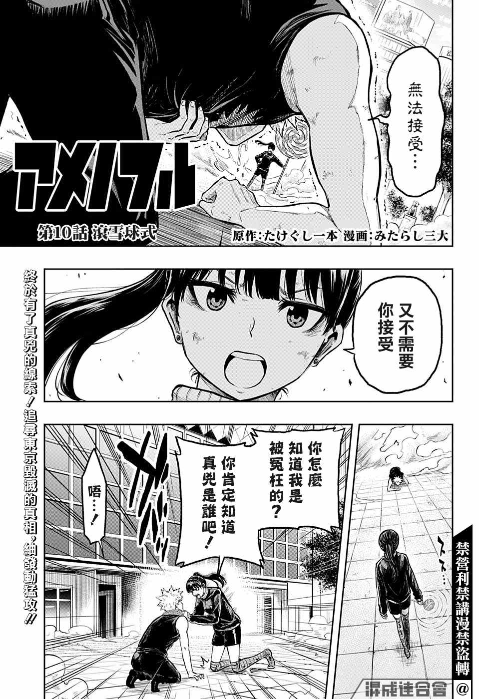 《糖如雨下》漫画最新章节第10话 滚雪球式免费下拉式在线观看章节第【1】张图片