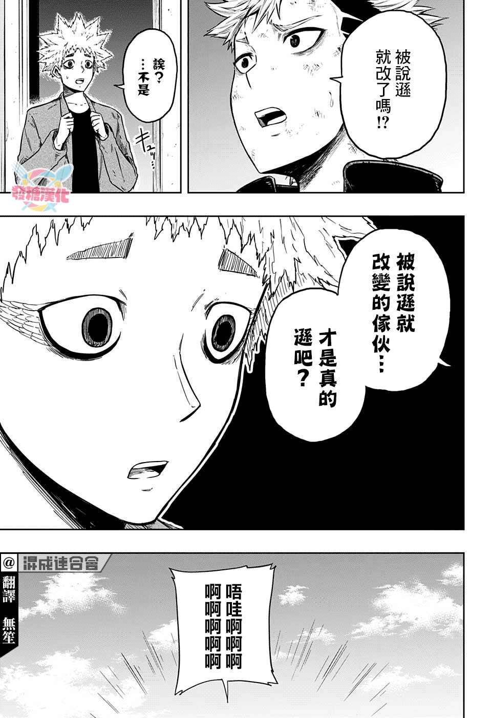 《糖如雨下》漫画最新章节第18话免费下拉式在线观看章节第【5】张图片