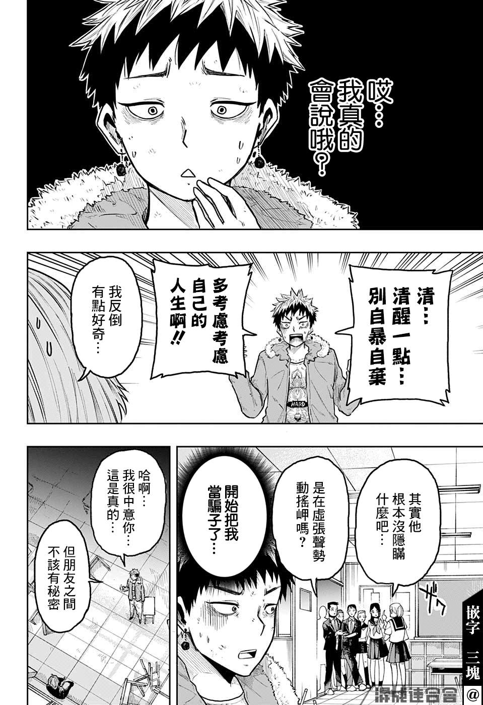 《糖如雨下》漫画最新章节第13话免费下拉式在线观看章节第【14】张图片