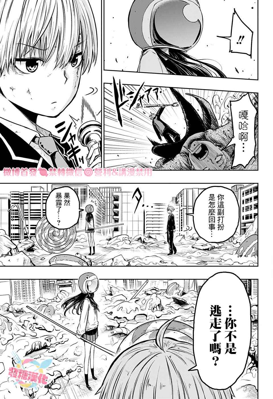 《糖如雨下》漫画最新章节第2话 逃走的话免费下拉式在线观看章节第【21】张图片