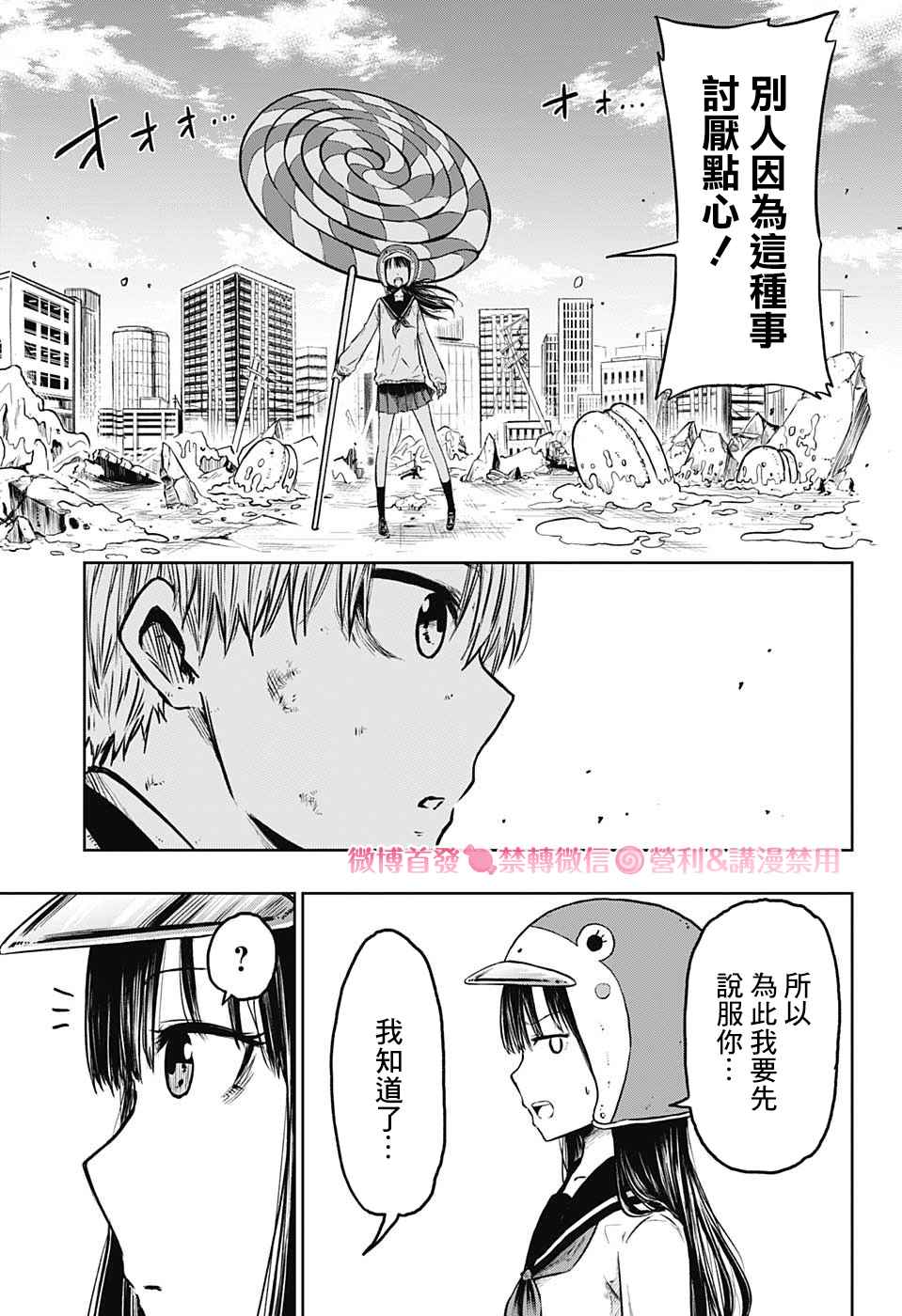 《糖如雨下》漫画最新章节第2话 逃走的话免费下拉式在线观看章节第【23】张图片
