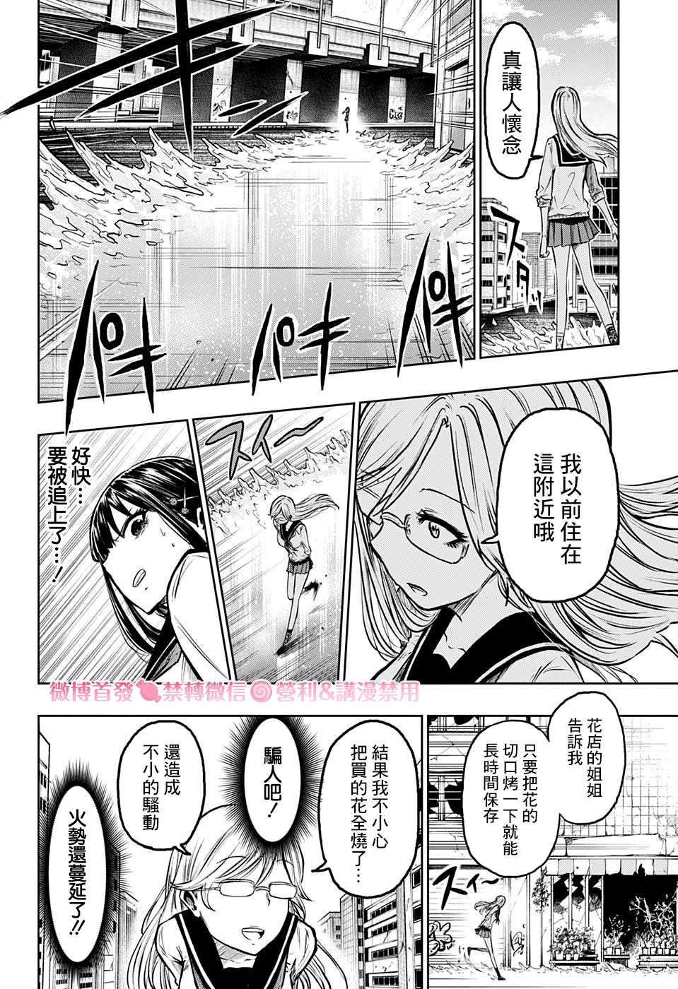 《糖如雨下》漫画最新章节第4话 空无一人的街道免费下拉式在线观看章节第【14】张图片