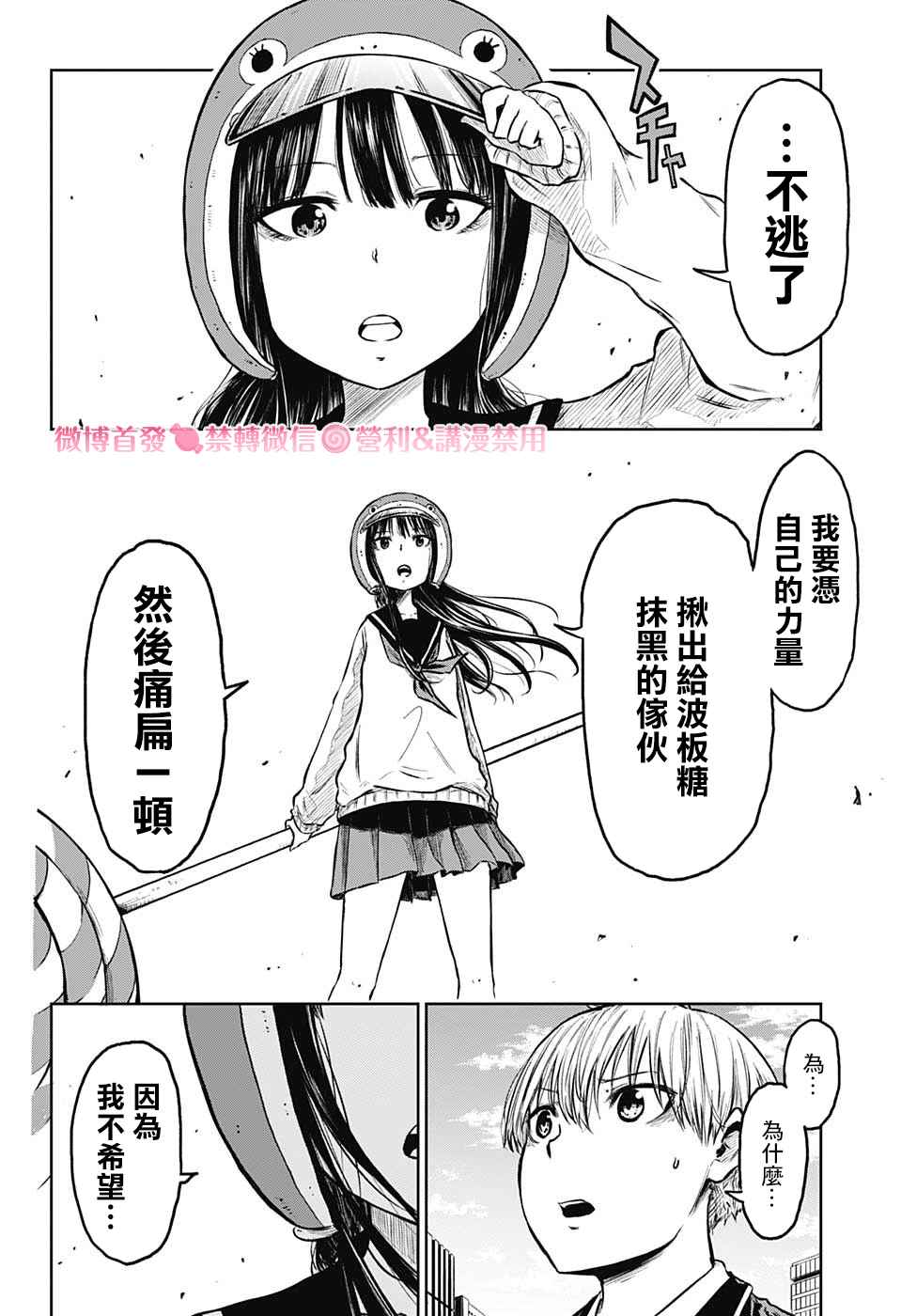 《糖如雨下》漫画最新章节第2话 逃走的话免费下拉式在线观看章节第【22】张图片