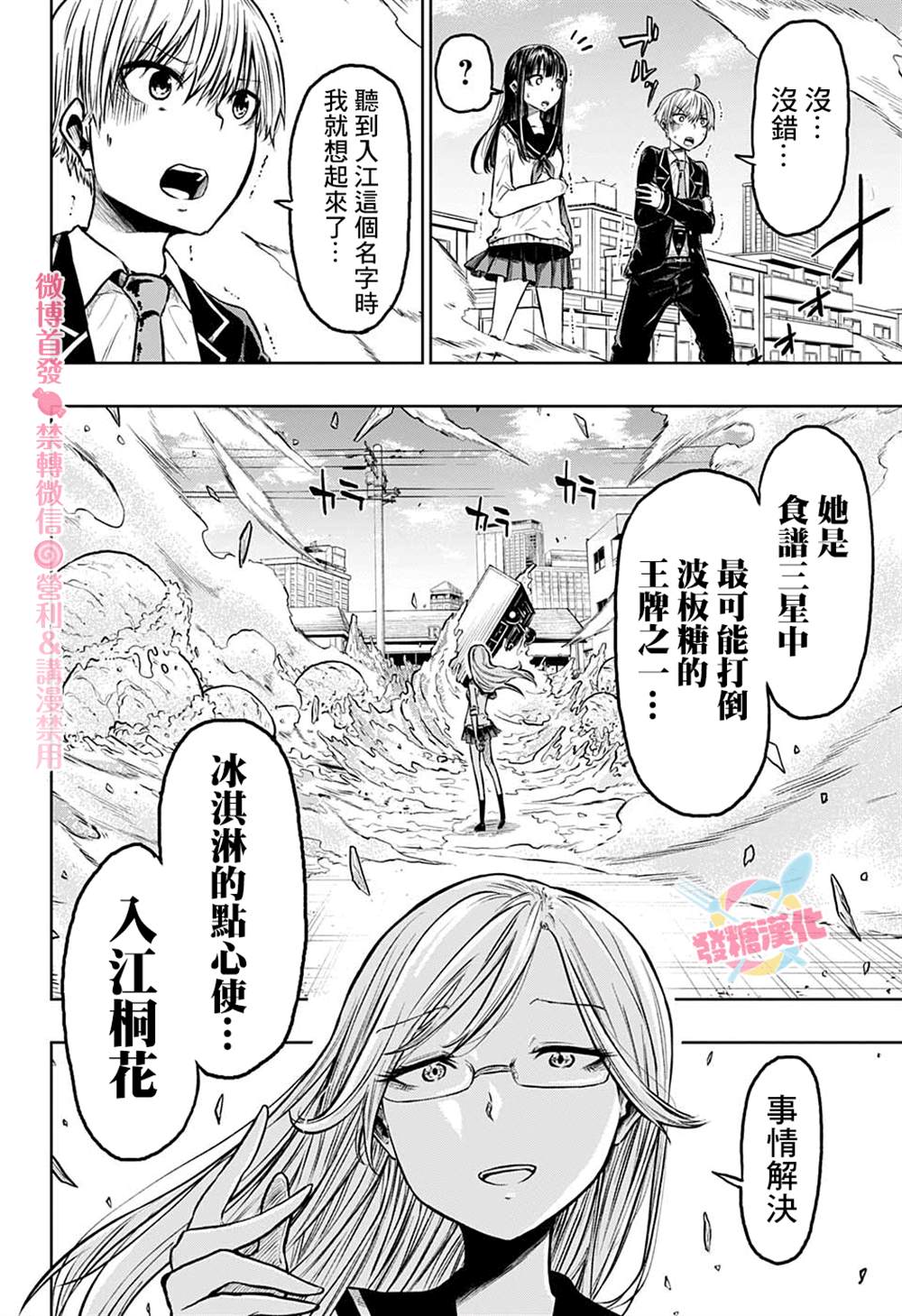 《糖如雨下》漫画最新章节第3话免费下拉式在线观看章节第【22】张图片