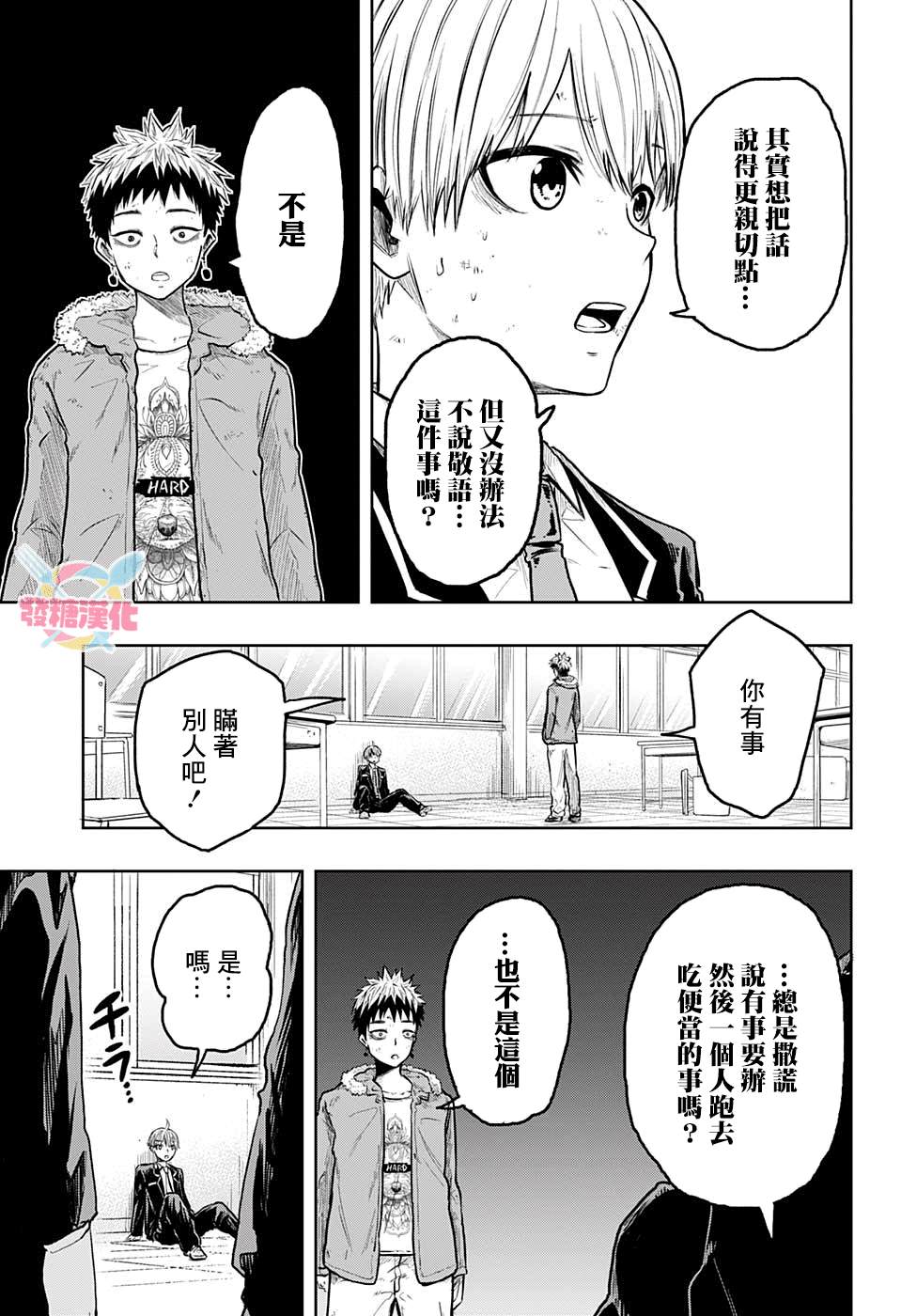 《糖如雨下》漫画最新章节第13话免费下拉式在线观看章节第【9】张图片