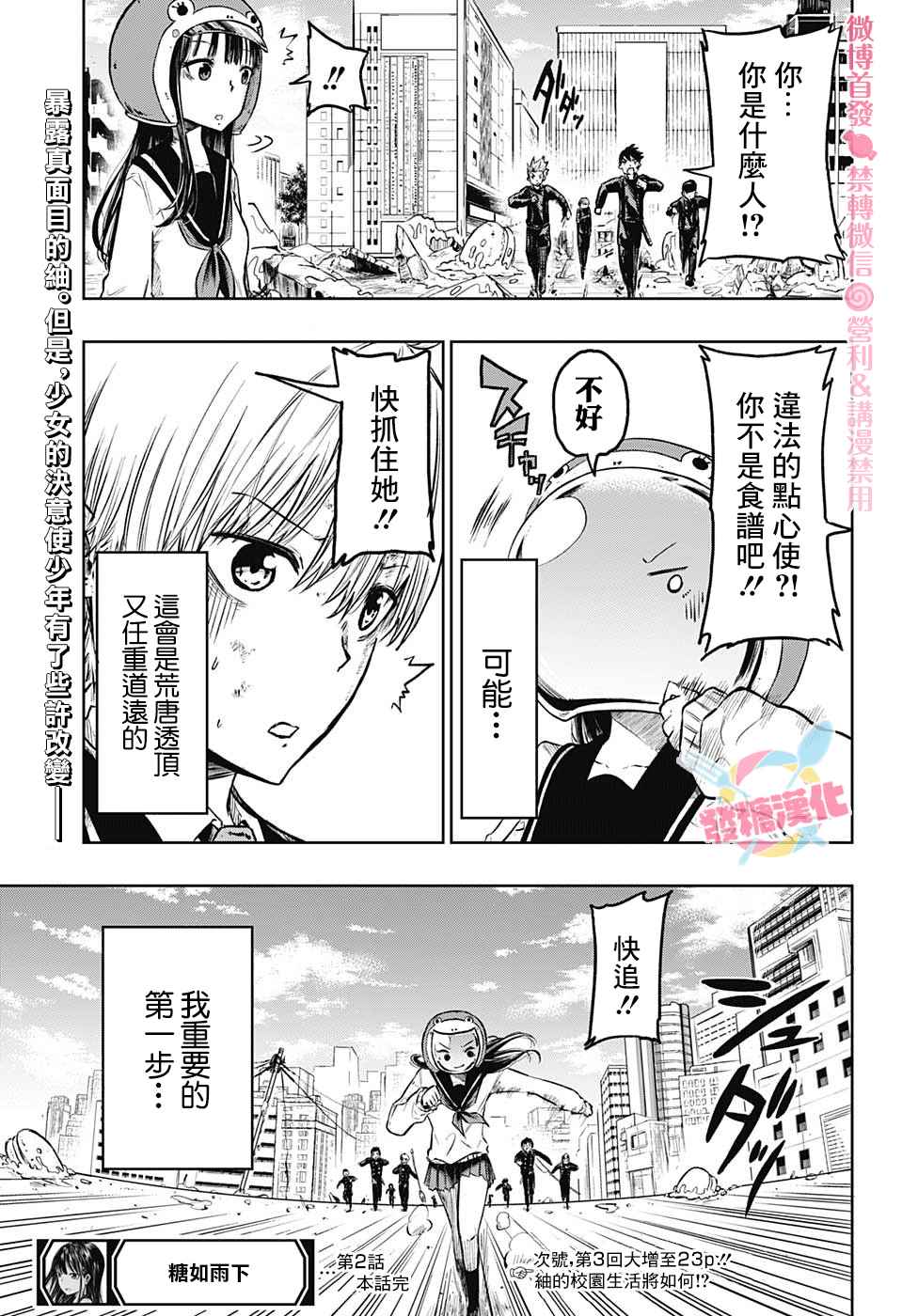 《糖如雨下》漫画最新章节第2话 逃走的话免费下拉式在线观看章节第【25】张图片