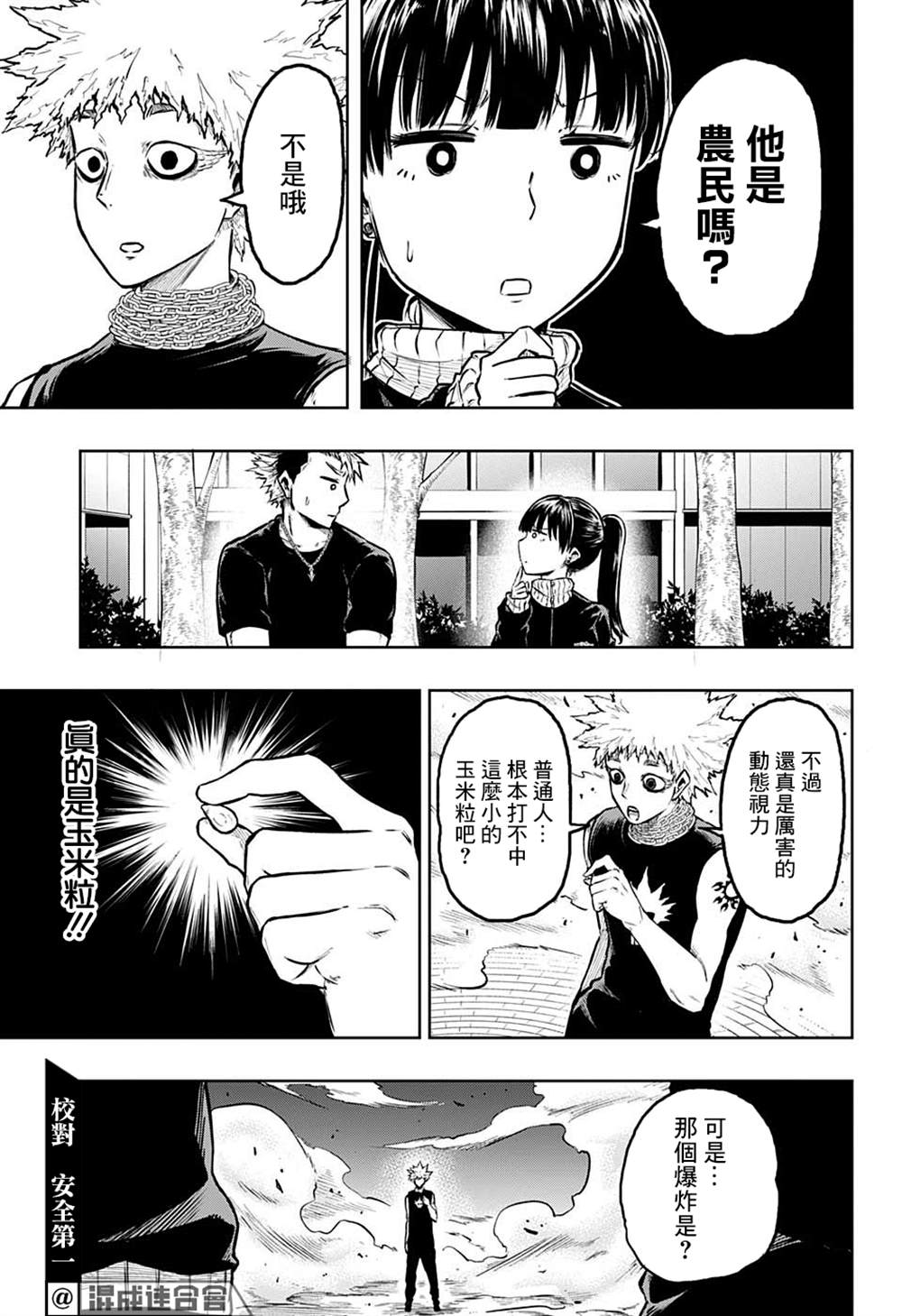 《糖如雨下》漫画最新章节第8话免费下拉式在线观看章节第【7】张图片