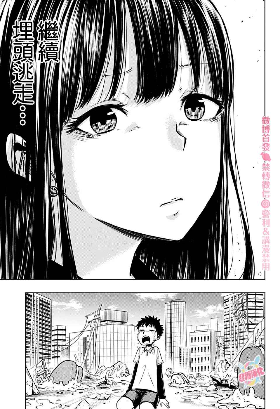 《糖如雨下》漫画最新章节第2话 逃走的话免费下拉式在线观看章节第【13】张图片