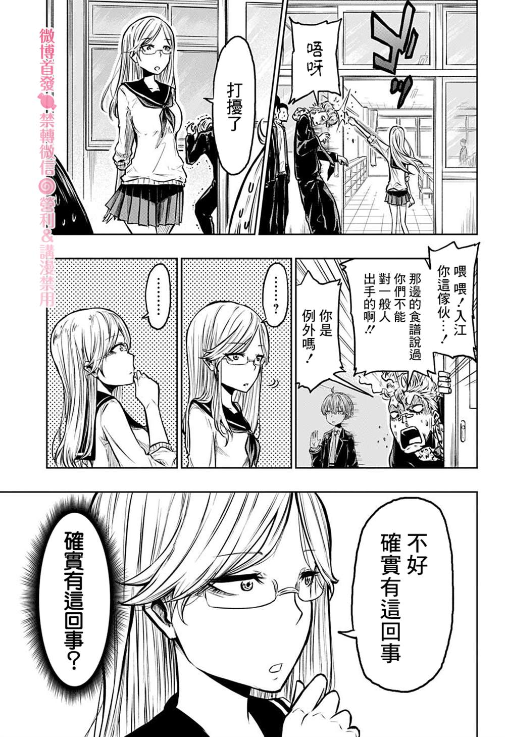 《糖如雨下》漫画最新章节第3话免费下拉式在线观看章节第【9】张图片