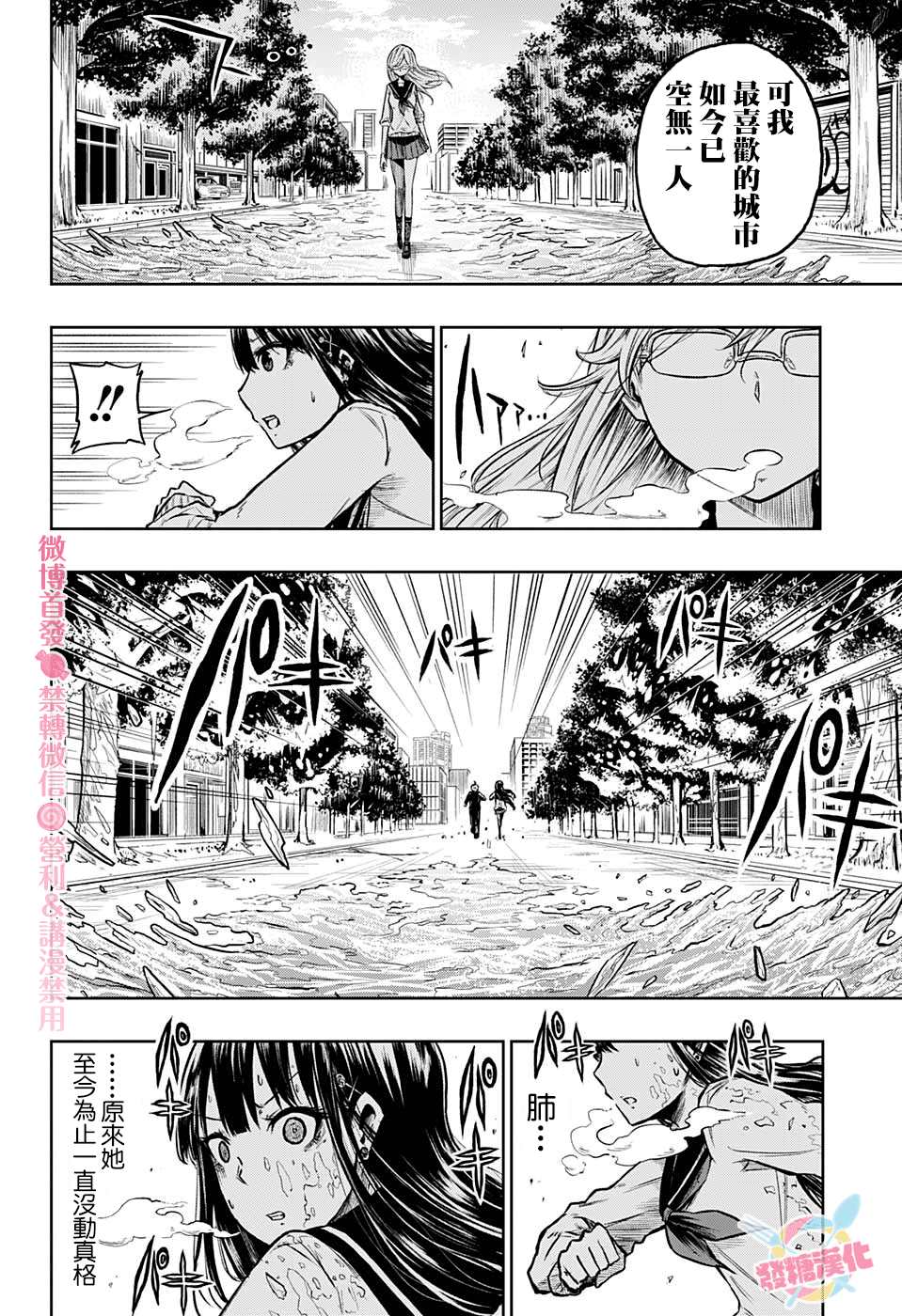 《糖如雨下》漫画最新章节第4话 空无一人的街道免费下拉式在线观看章节第【16】张图片