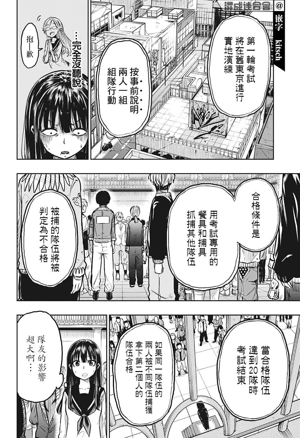 《糖如雨下》漫画最新章节第6话 入队考试免费下拉式在线观看章节第【10】张图片