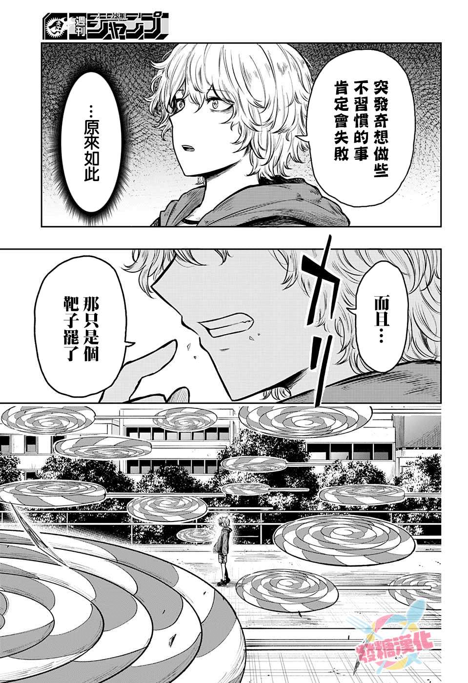 《糖如雨下》漫画最新章节第19话免费下拉式在线观看章节第【3】张图片