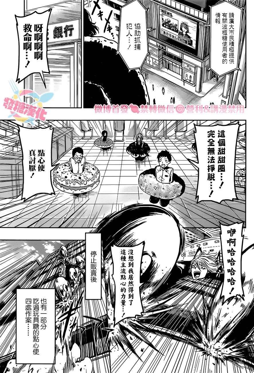 《糖如雨下》漫画最新章节第1话 有雨落下免费下拉式在线观看章节第【6】张图片