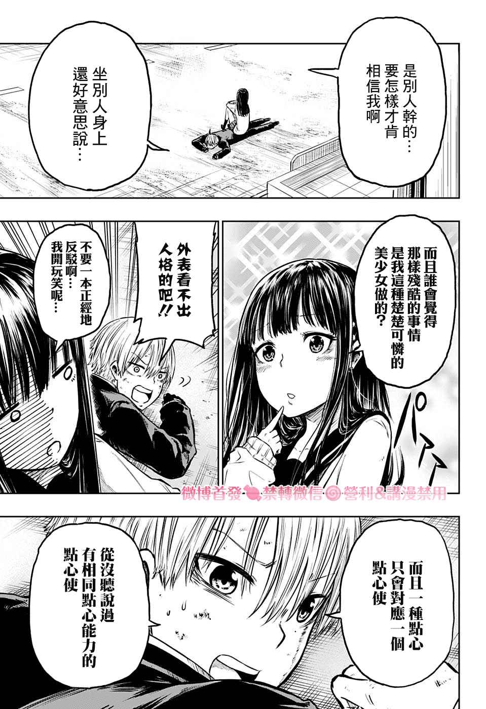 《糖如雨下》漫画最新章节第2话 逃走的话免费下拉式在线观看章节第【5】张图片