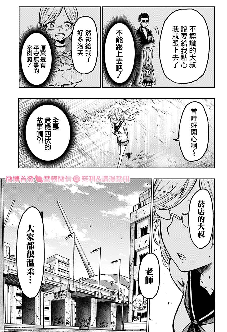 《糖如雨下》漫画最新章节第4话 空无一人的街道免费下拉式在线观看章节第【15】张图片