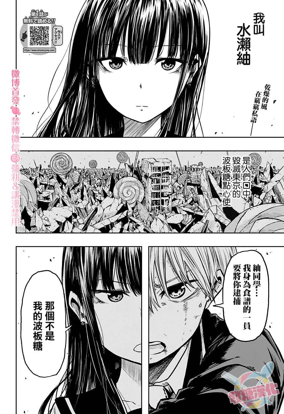《糖如雨下》漫画最新章节第2话 逃走的话免费下拉式在线观看章节第【2】张图片