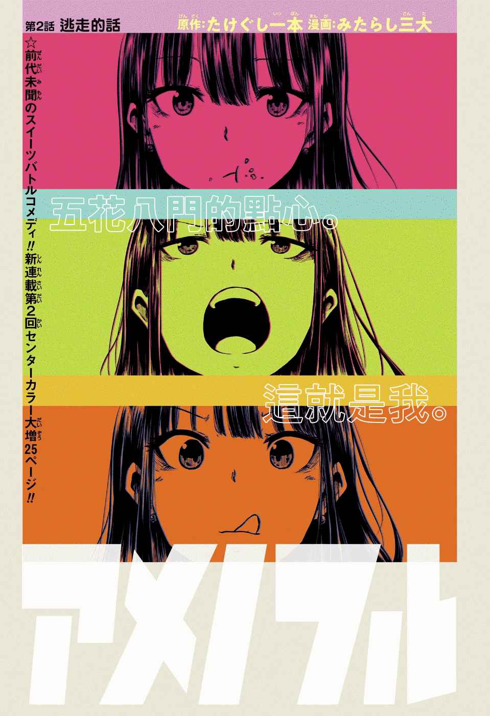 《糖如雨下》漫画最新章节第2话 逃走的话免费下拉式在线观看章节第【1】张图片