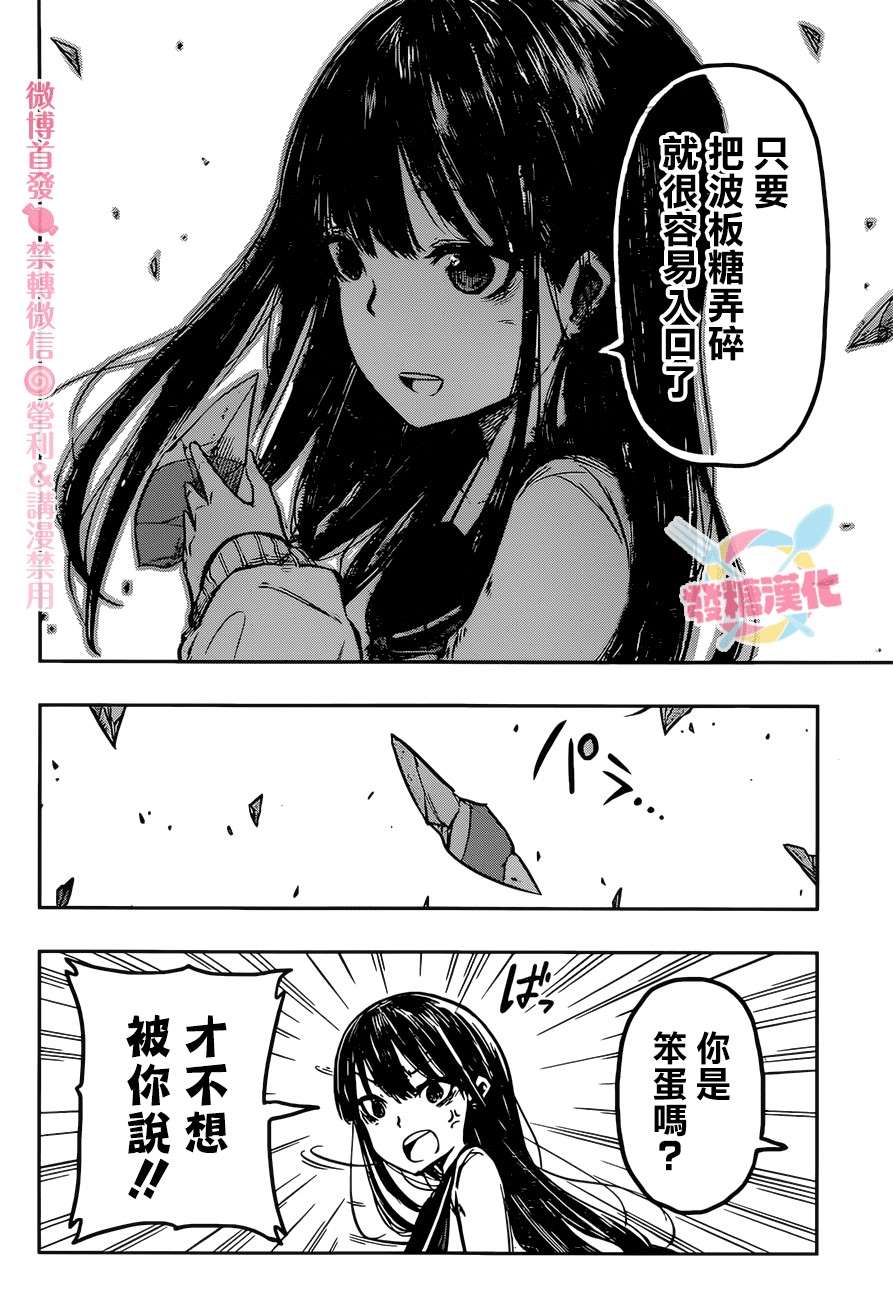 《糖如雨下》漫画最新章节第1话 有雨落下免费下拉式在线观看章节第【50】张图片