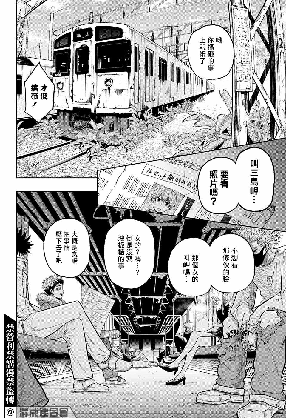 《糖如雨下》漫画最新章节第10话 滚雪球式免费下拉式在线观看章节第【19】张图片