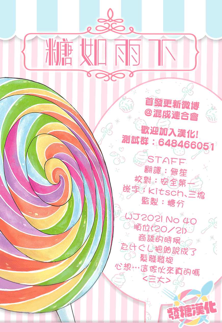 《糖如雨下》漫画最新章节第18话免费下拉式在线观看章节第【20】张图片