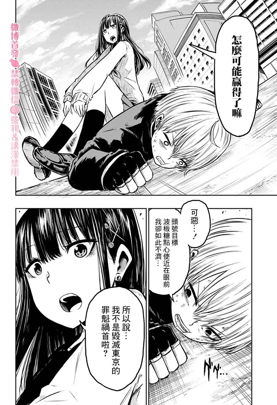 《糖如雨下》漫画最新章节第2话 逃走的话免费下拉式在线观看章节第【4】张图片