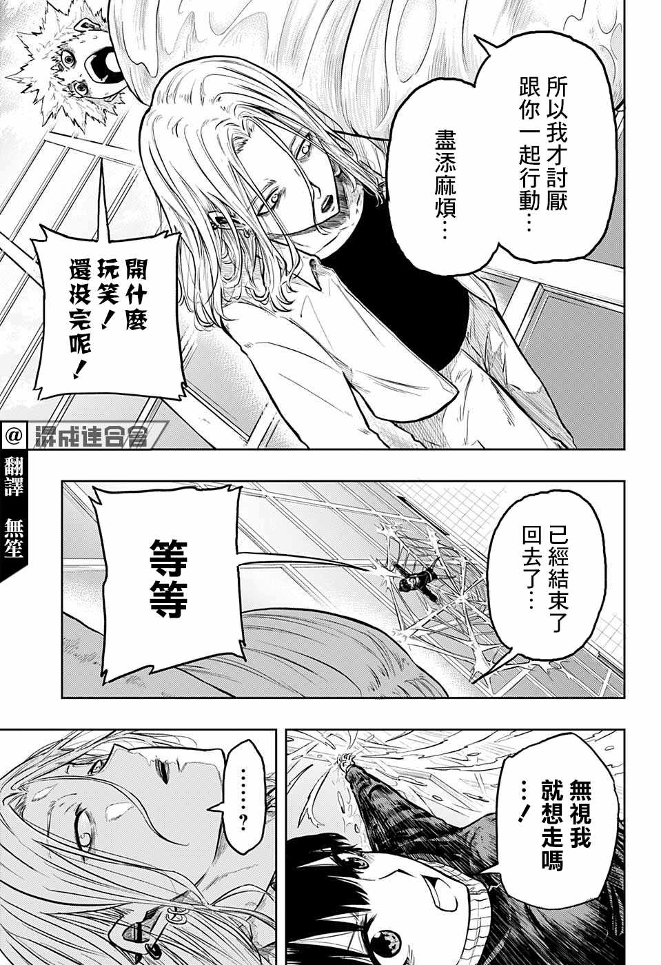 《糖如雨下》漫画最新章节第10话 滚雪球式免费下拉式在线观看章节第【5】张图片