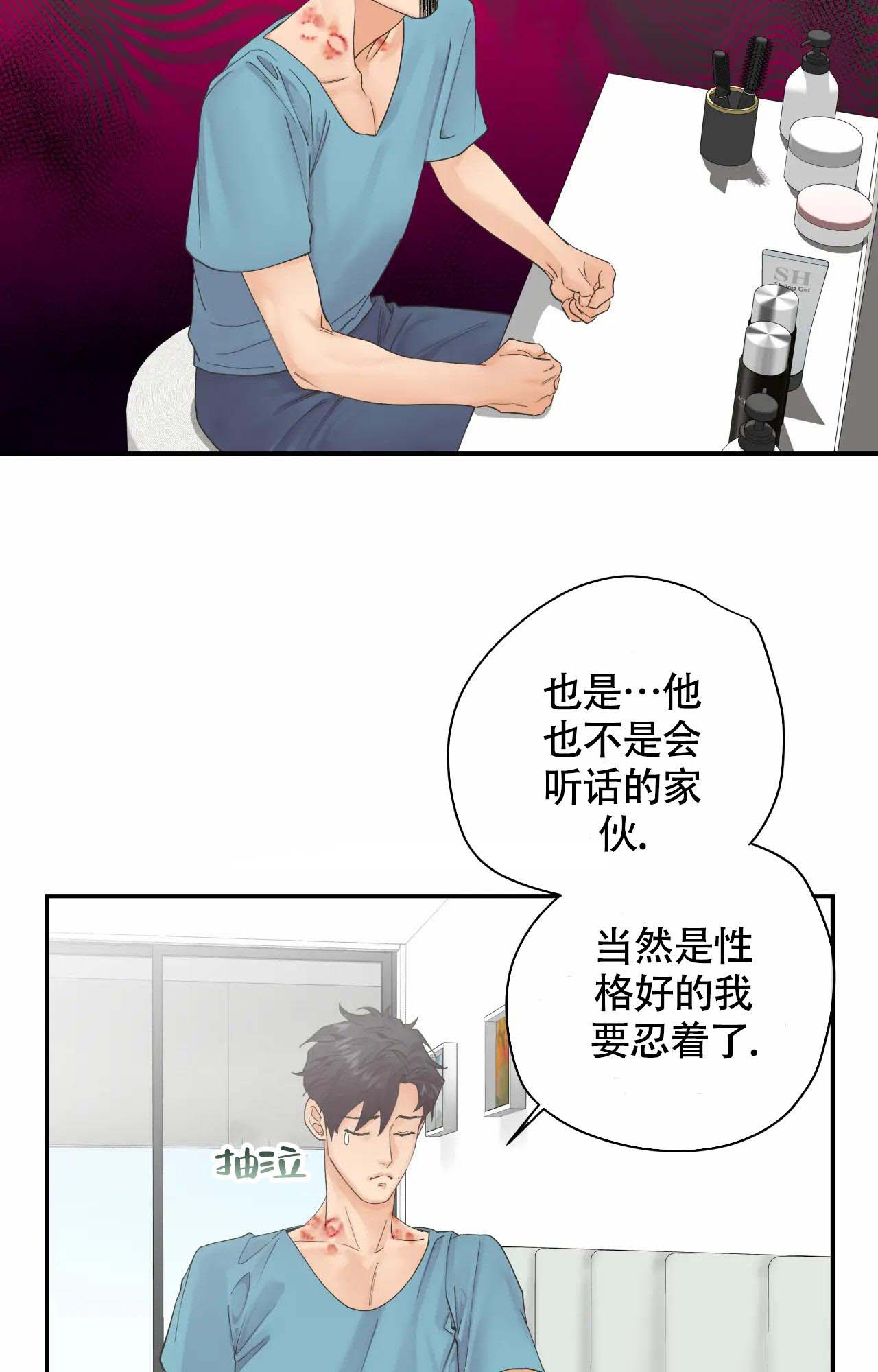 《在你眼中》漫画最新章节第13话免费下拉式在线观看章节第【7】张图片