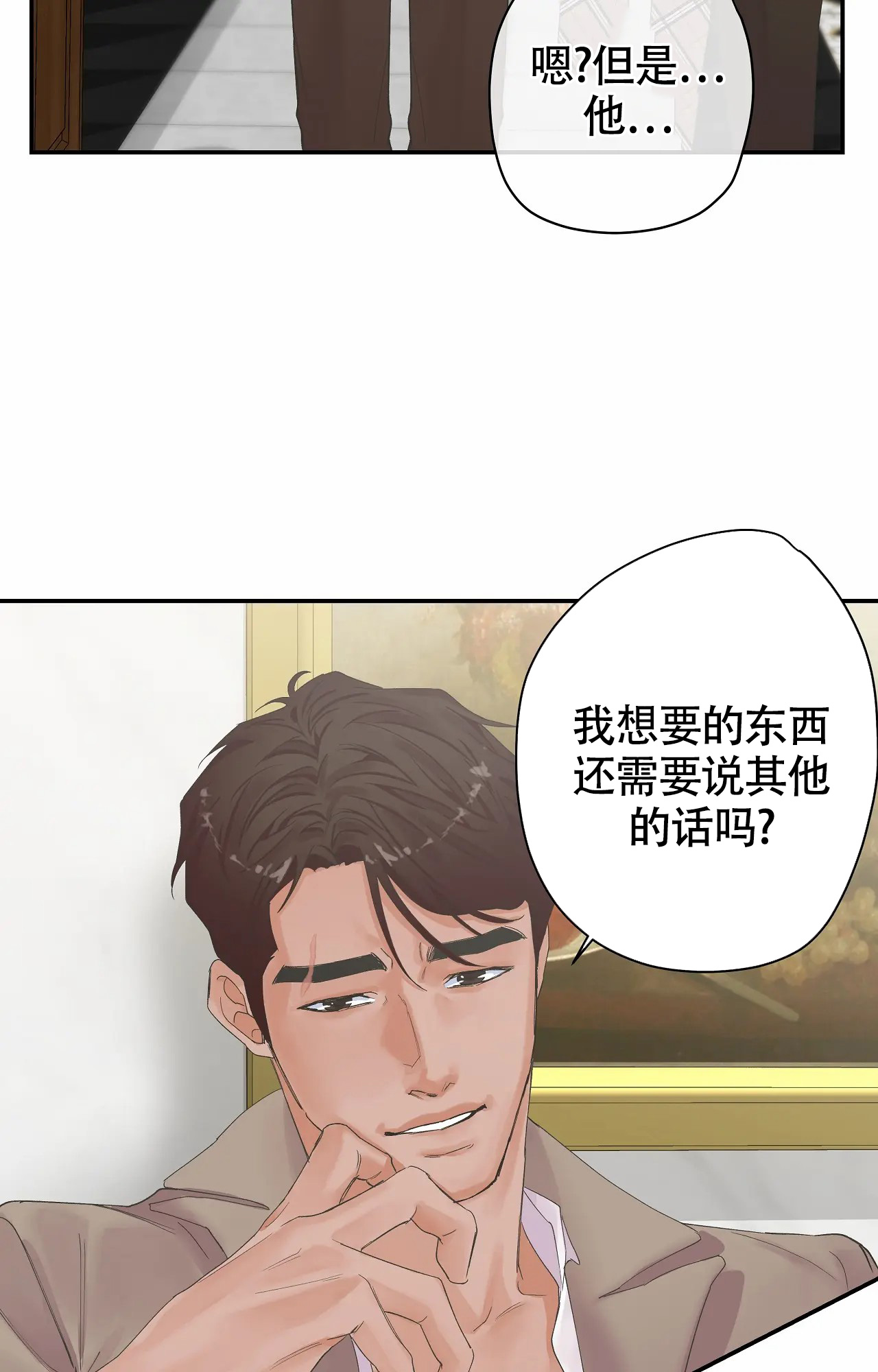 《在你眼中》漫画最新章节第3话免费下拉式在线观看章节第【21】张图片