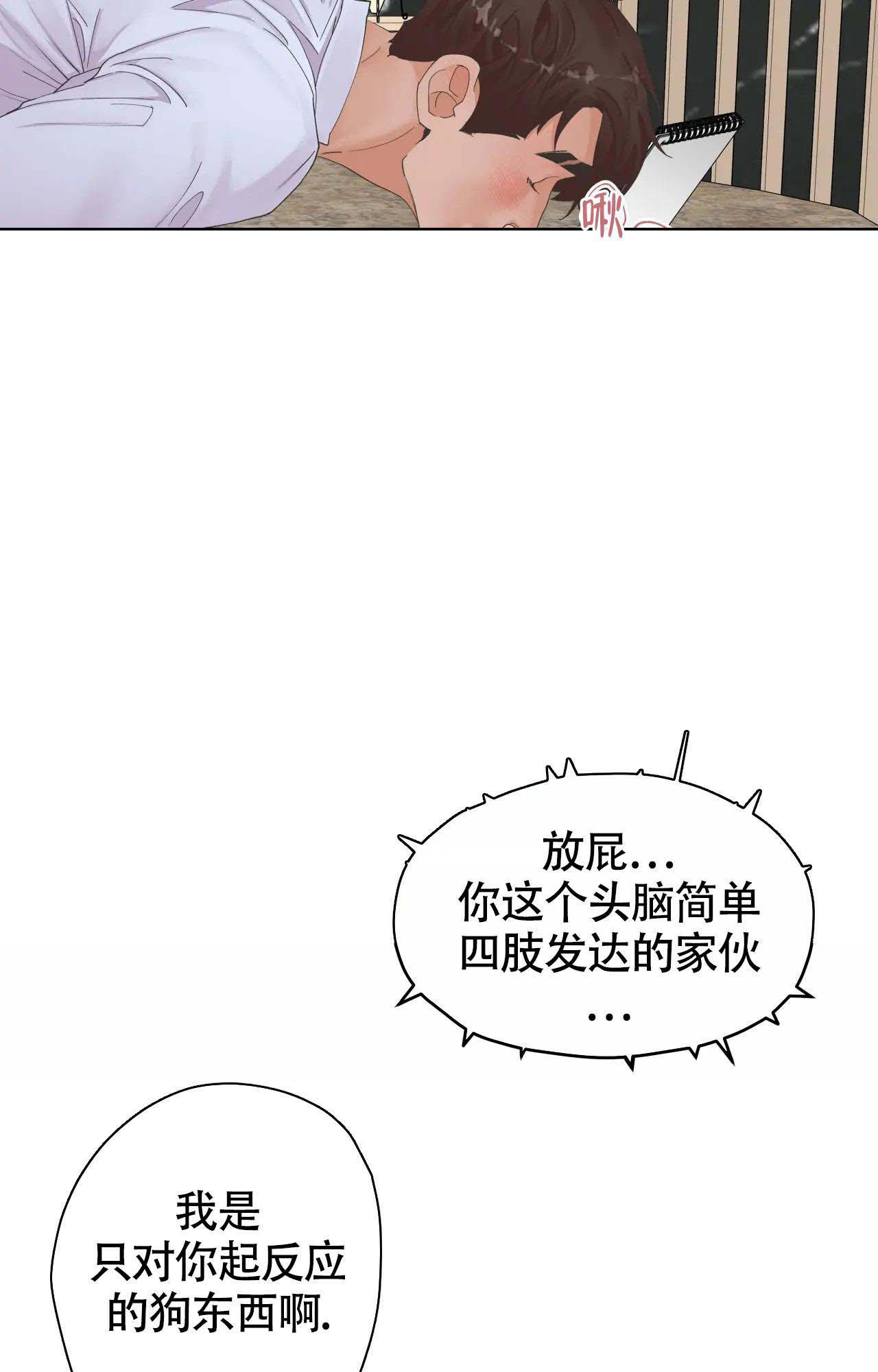 《在你眼中》漫画最新章节第9话免费下拉式在线观看章节第【2】张图片