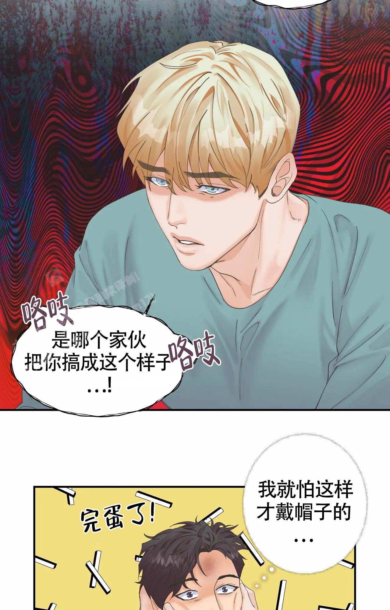 《在你眼中》漫画最新章节第6话免费下拉式在线观看章节第【16】张图片