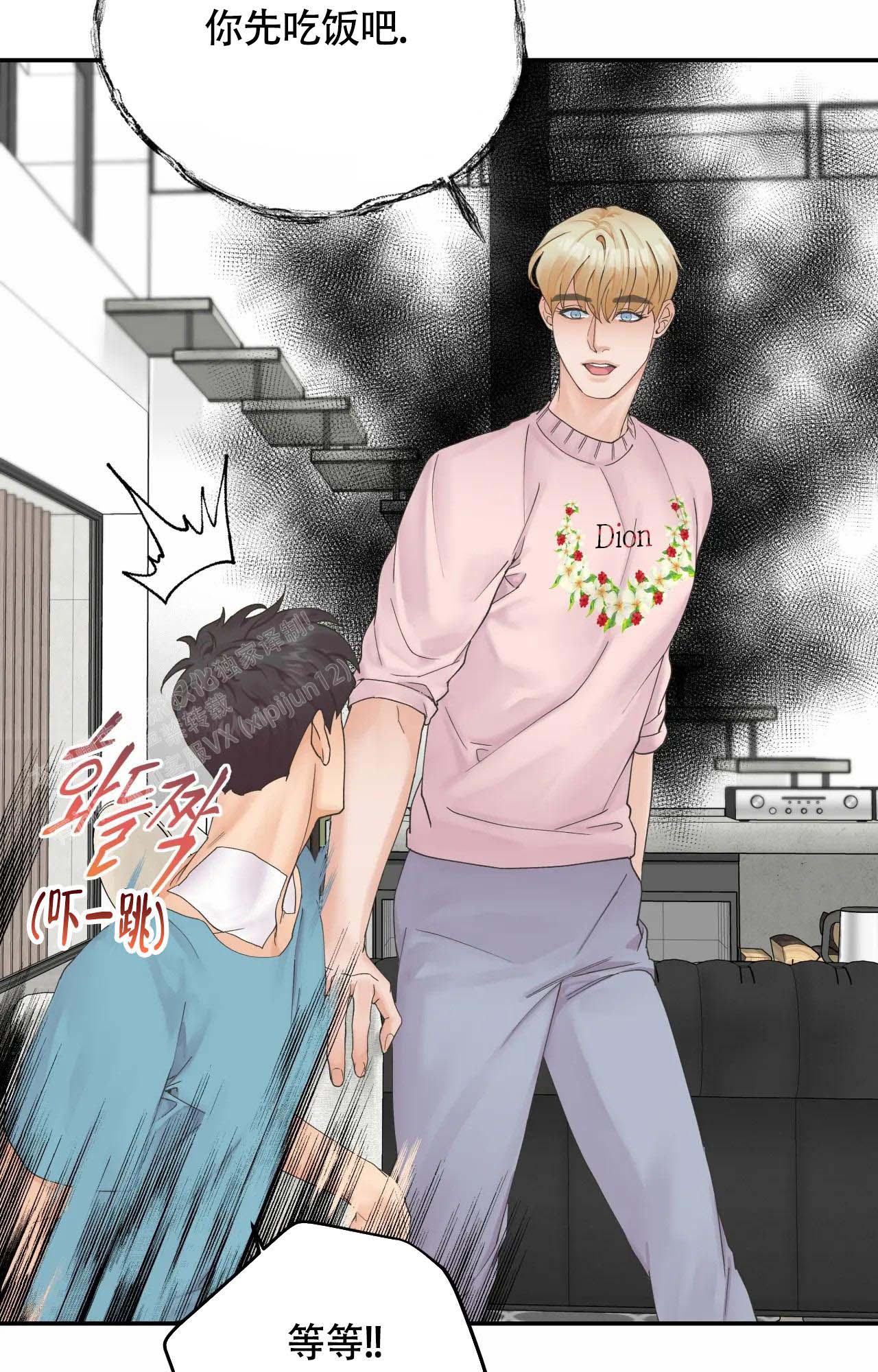 《在你眼中》漫画最新章节第14话免费下拉式在线观看章节第【4】张图片