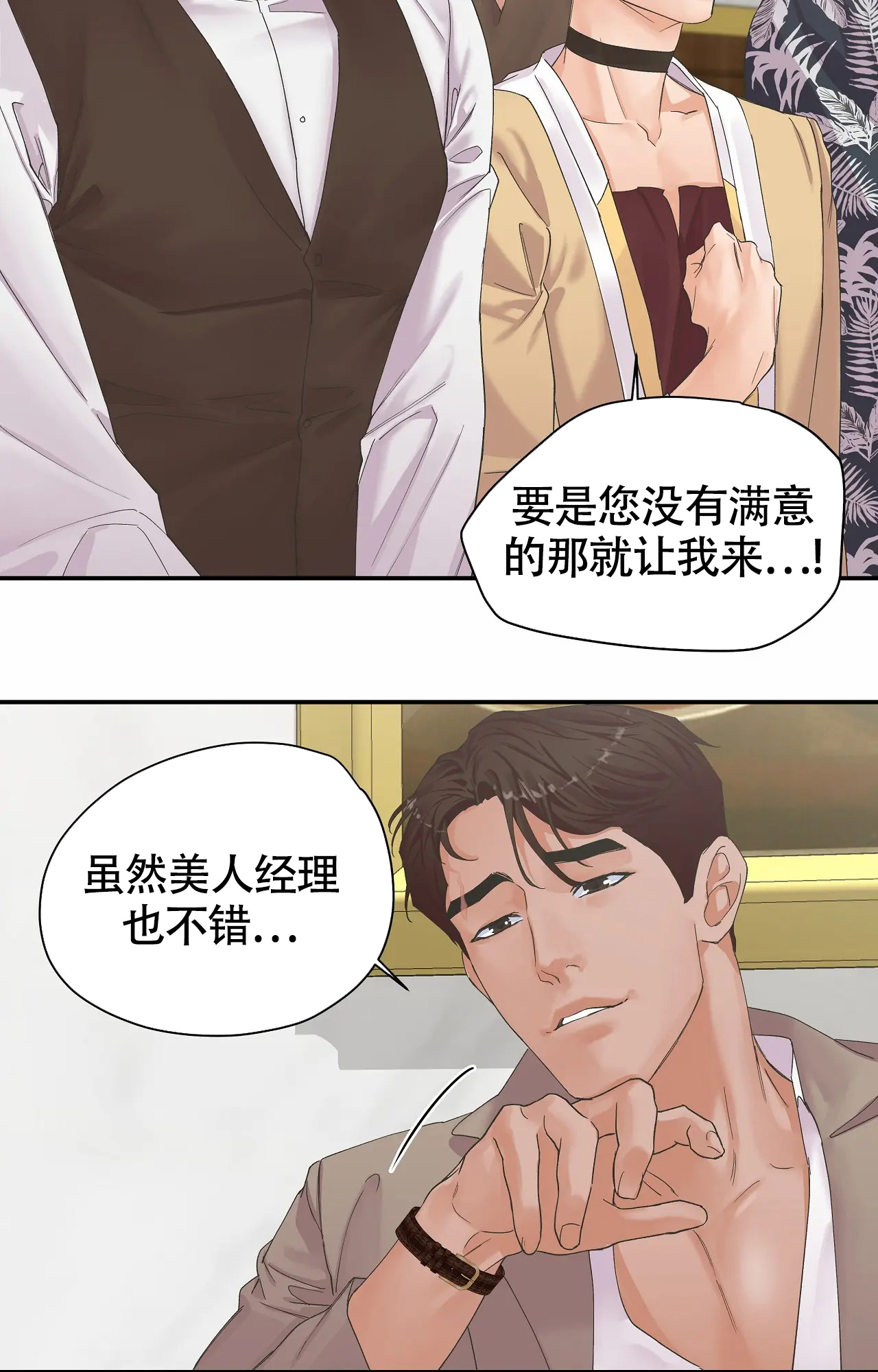 《在你眼中》漫画最新章节第3话免费下拉式在线观看章节第【19】张图片