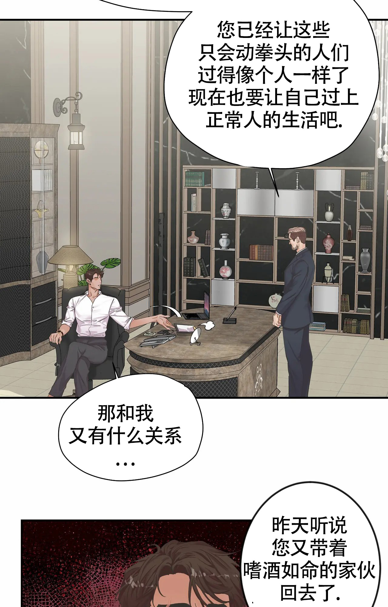 《在你眼中》漫画最新章节第3话免费下拉式在线观看章节第【4】张图片