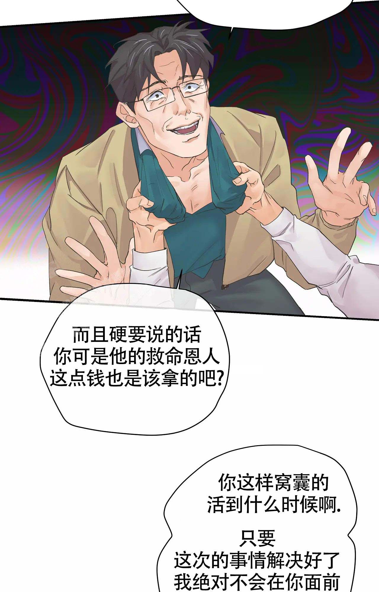 《在你眼中》漫画最新章节第4话免费下拉式在线观看章节第【18】张图片