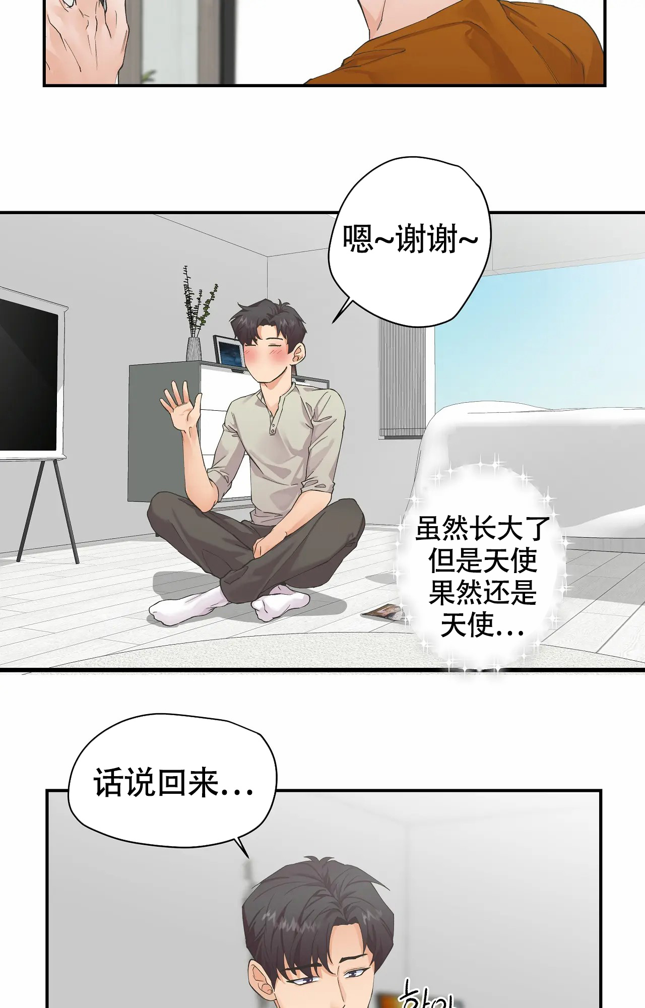 《在你眼中》漫画最新章节第2话免费下拉式在线观看章节第【19】张图片