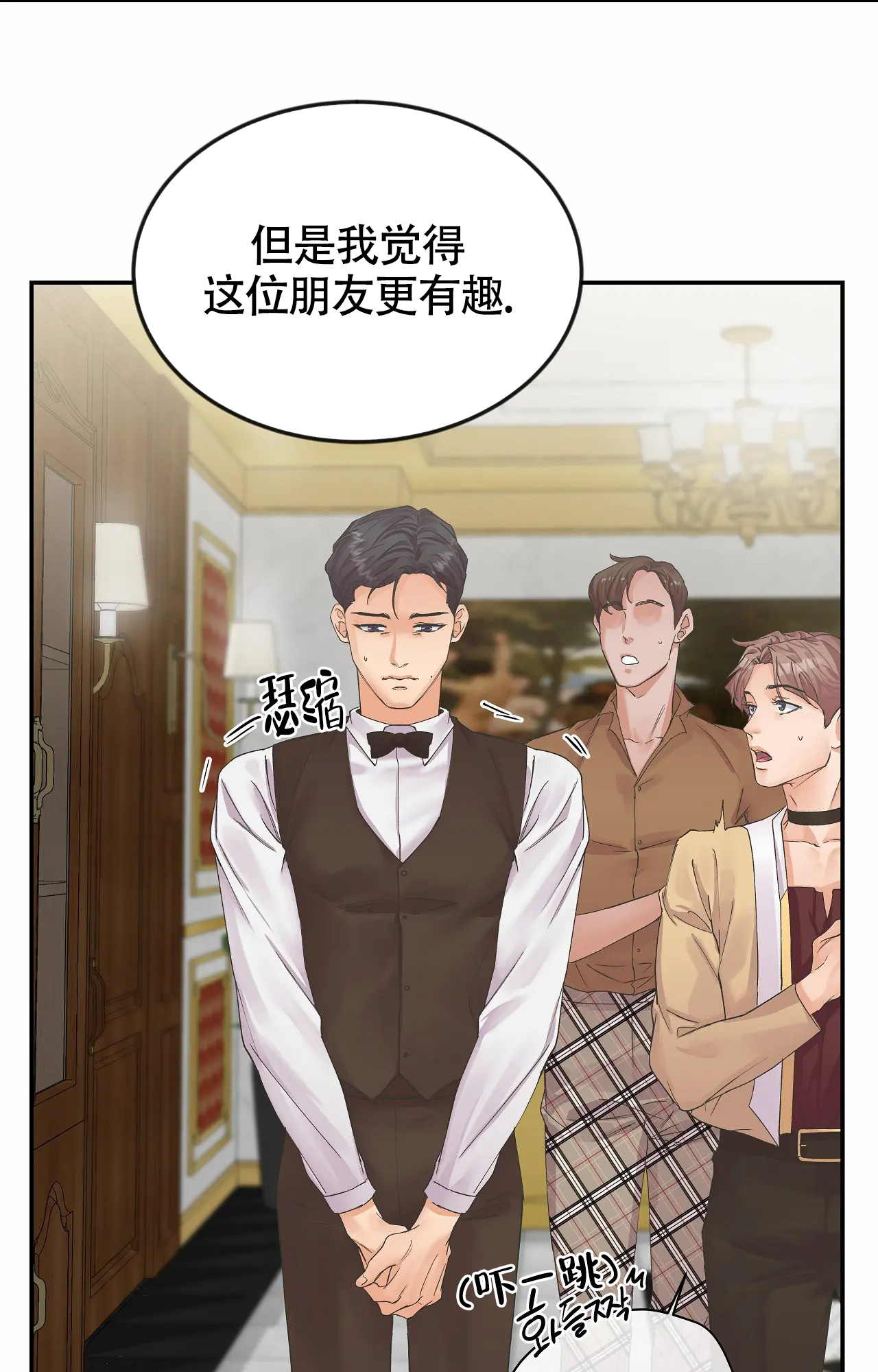 《在你眼中》漫画最新章节第3话免费下拉式在线观看章节第【20】张图片