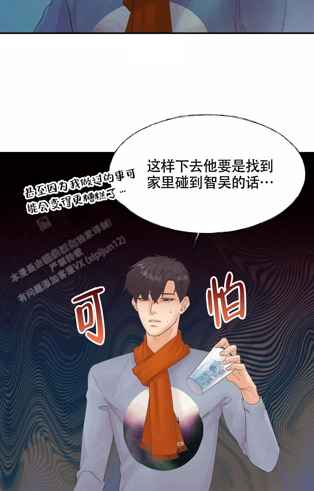 《在你眼中》漫画最新章节第12话免费下拉式在线观看章节第【7】张图片