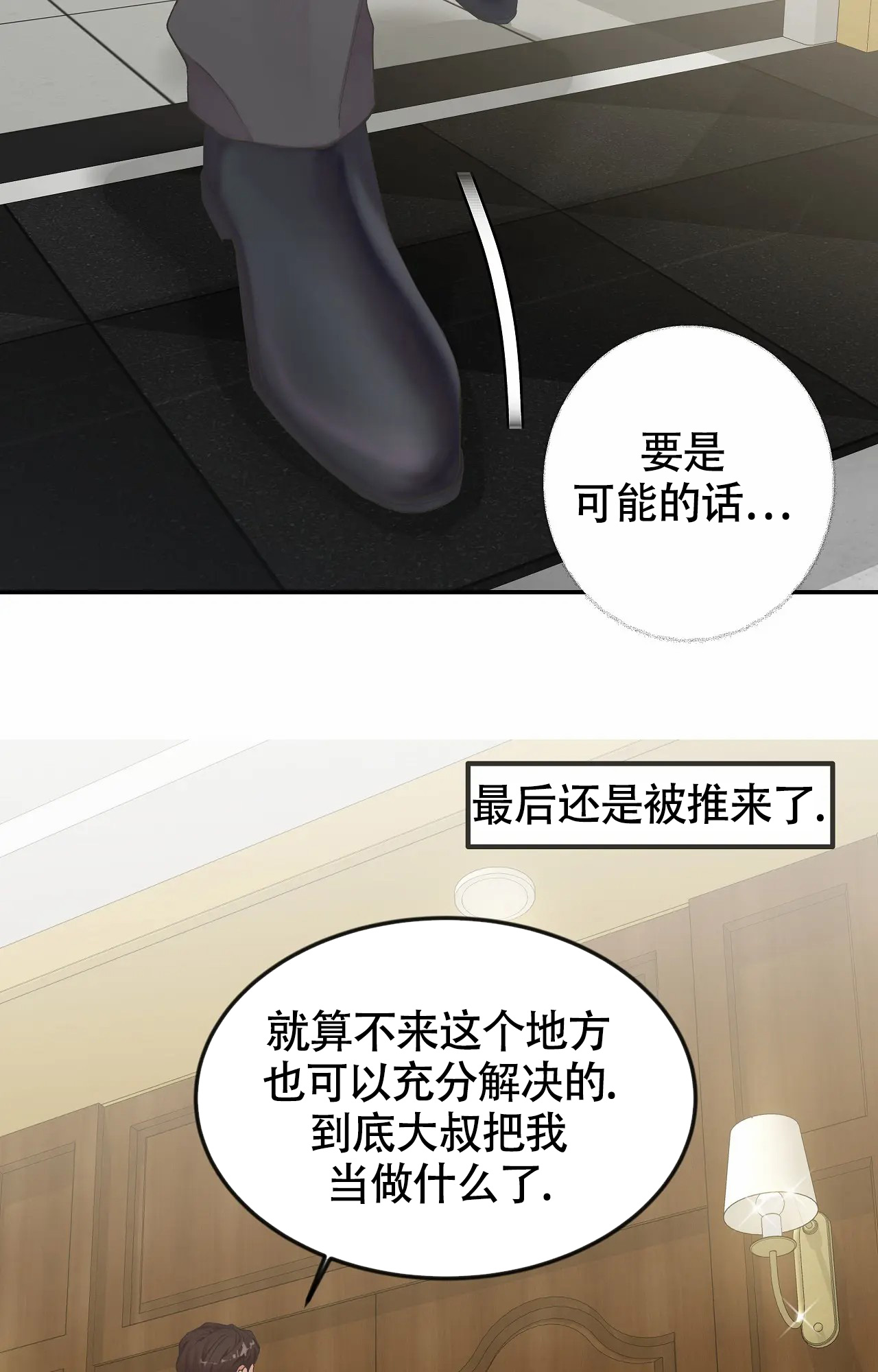 《在你眼中》漫画最新章节第3话免费下拉式在线观看章节第【7】张图片