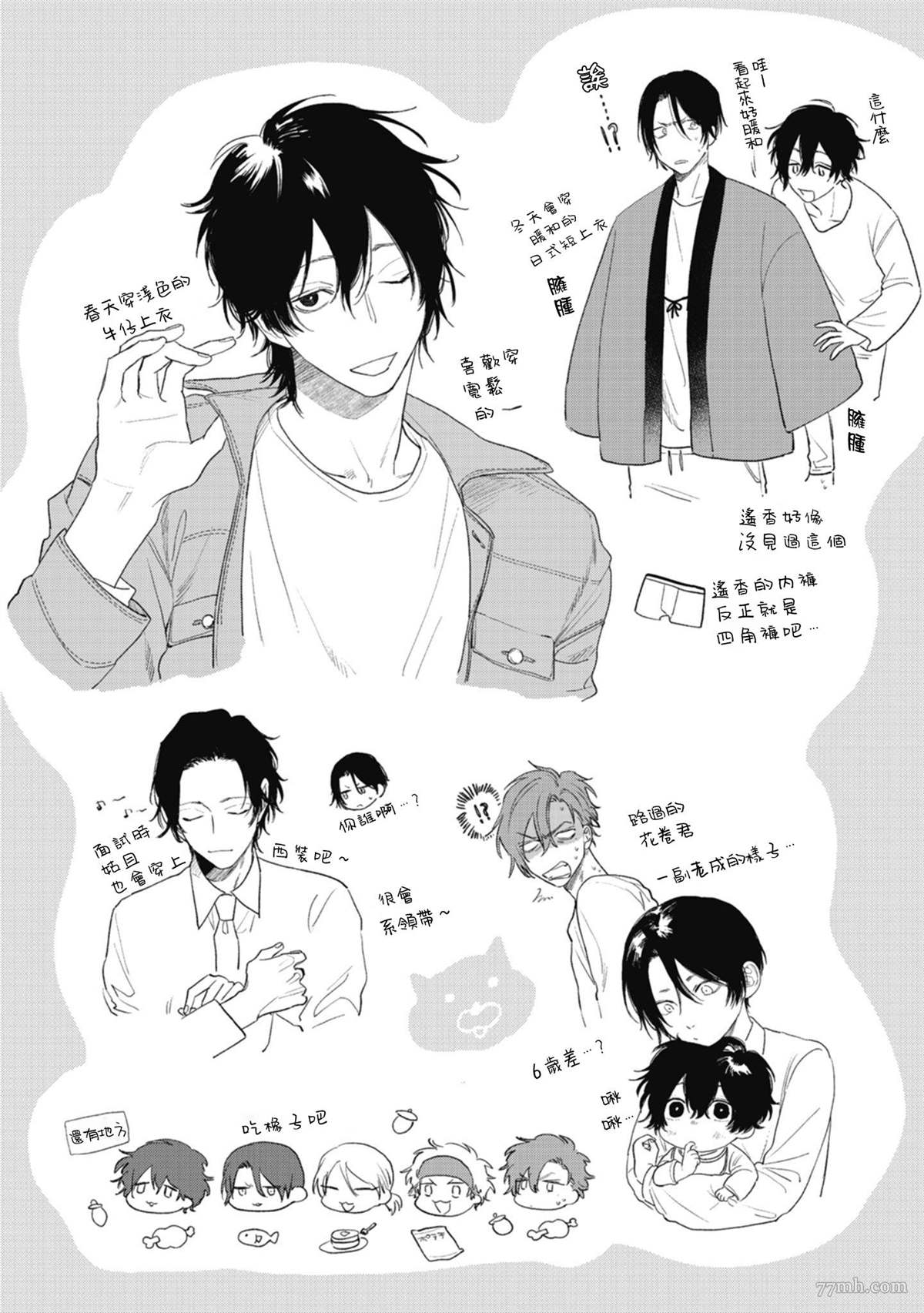 《赌上春莺》漫画最新章节番外+加笔免费下拉式在线观看章节第【13】张图片