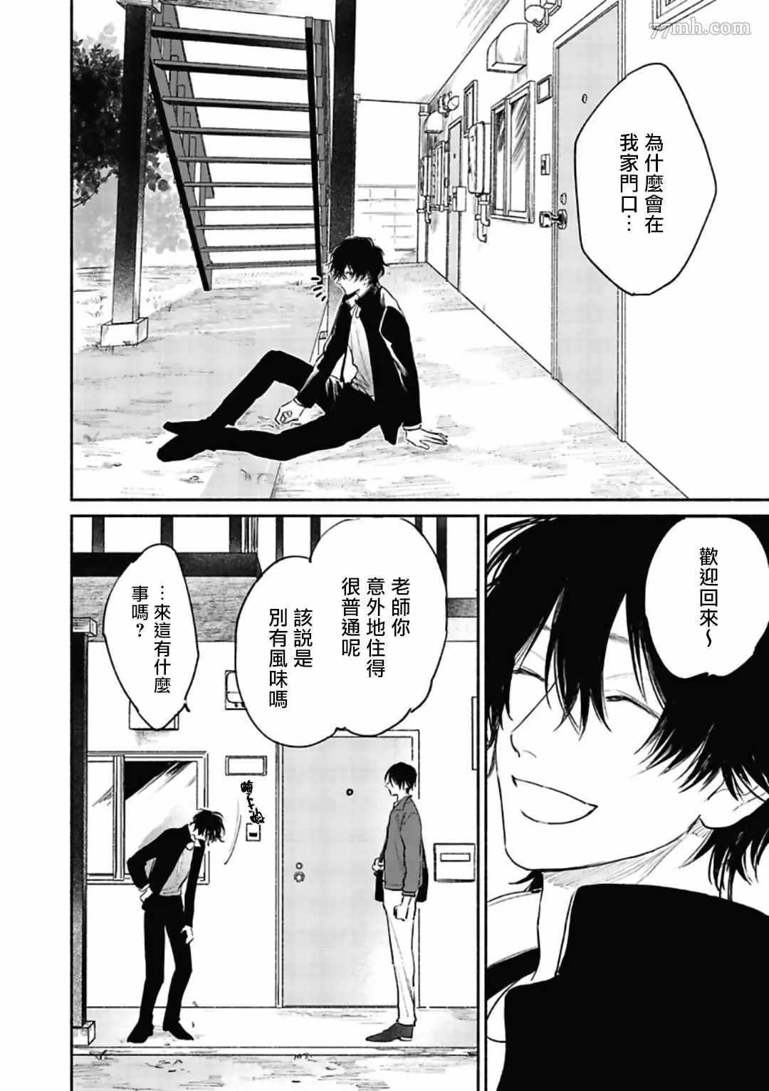 《赌上春莺》漫画最新章节第3话免费下拉式在线观看章节第【15】张图片