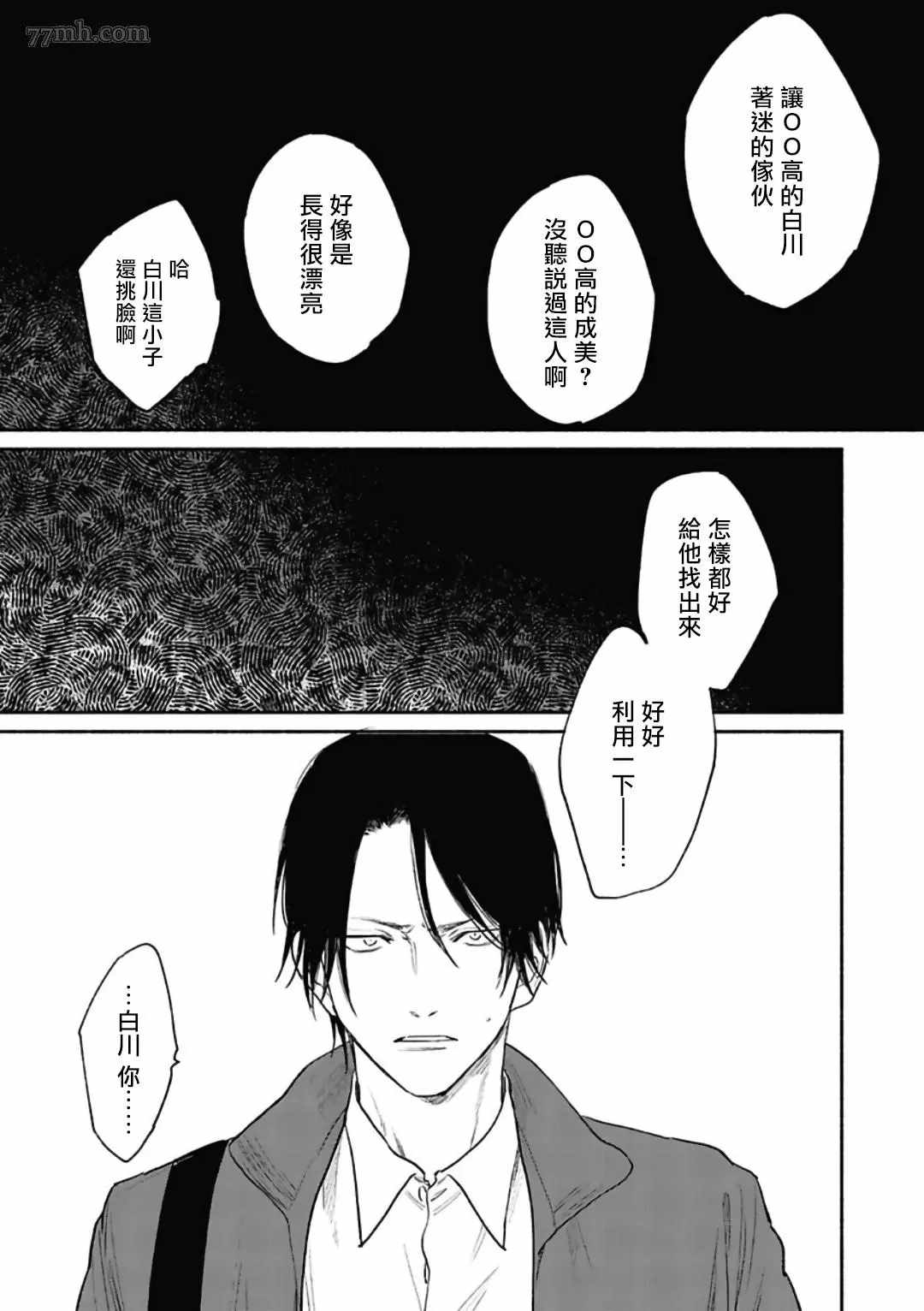 《赌上春莺》漫画最新章节第3话免费下拉式在线观看章节第【14】张图片