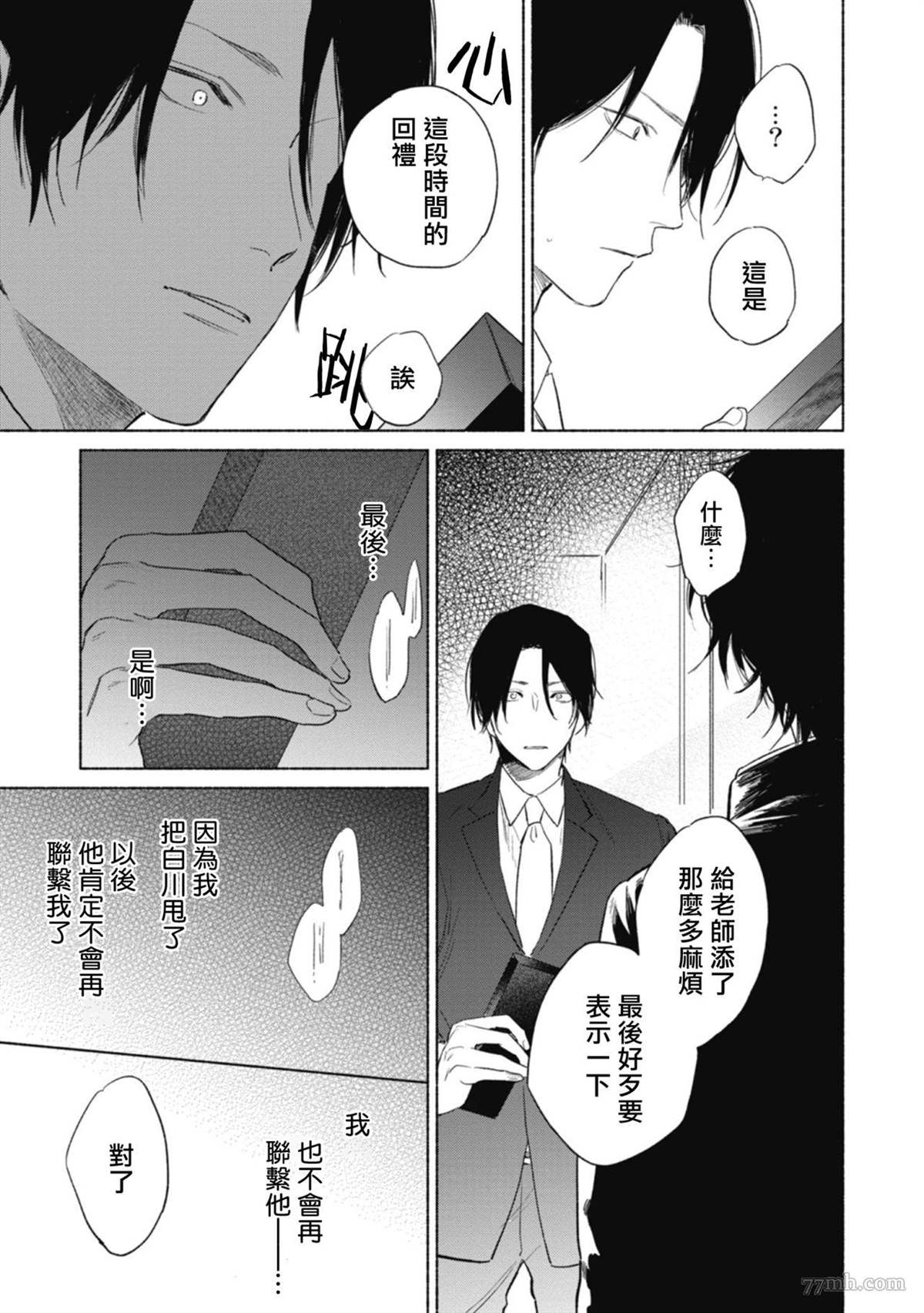 《赌上春莺》漫画最新章节第5话免费下拉式在线观看章节第【31】张图片